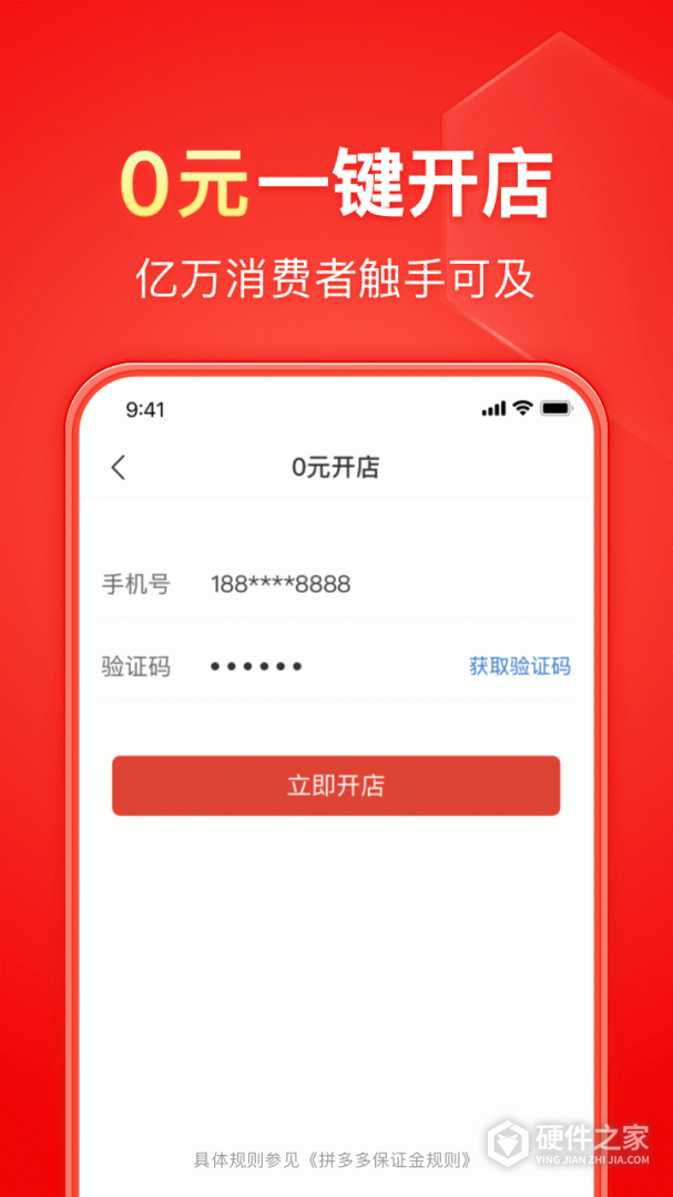 拼多多商家版