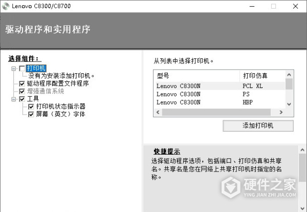 联想C8700DN打印机驱动 for Win 7/8/XP