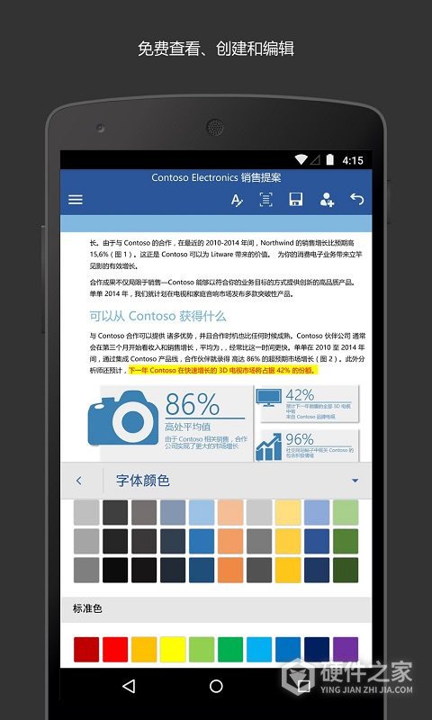 Microsoft Word手机版