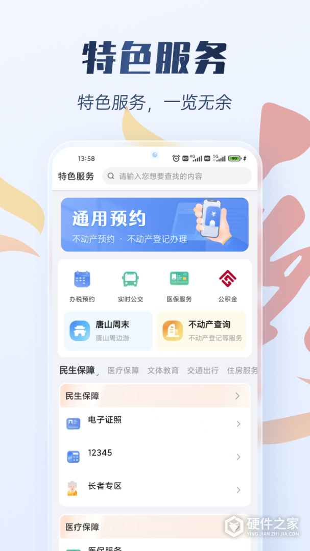 幸福唐山