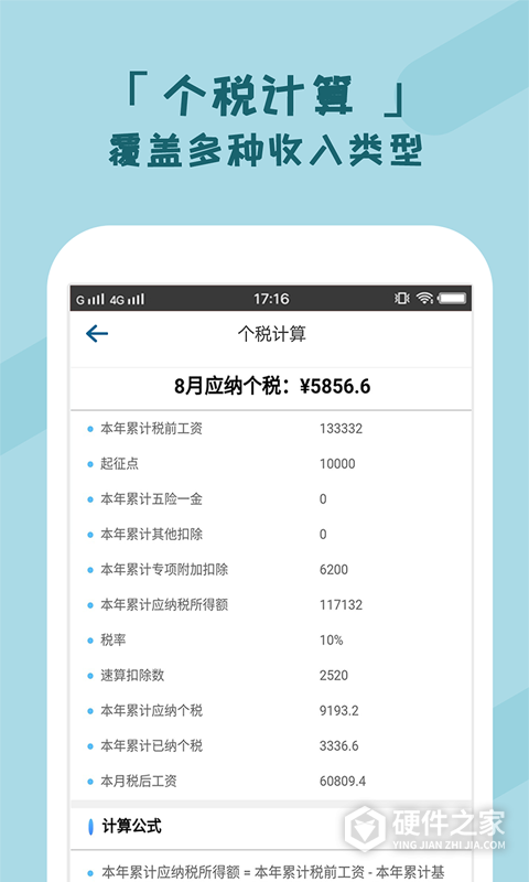 个税管家app