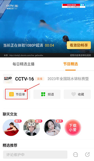 全民电视直播App