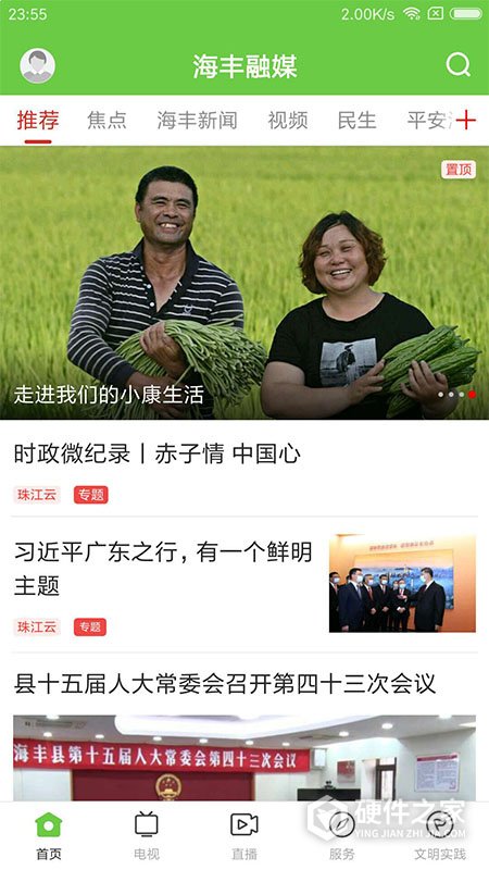 海丰融媒app