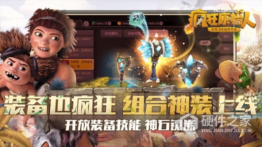 疯狂原始人-10亿免充修改器