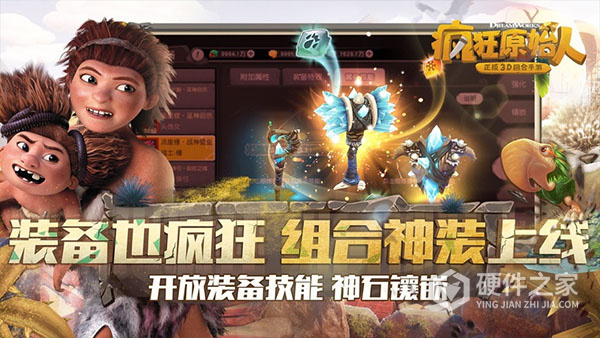 疯狂原始人-10亿免充修改器