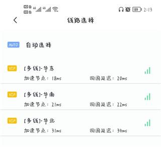 快滚加速器app