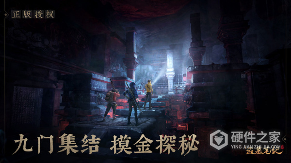 新盗墓笔记网易版