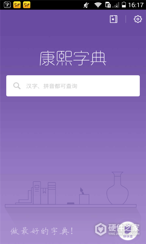 康熙字典app