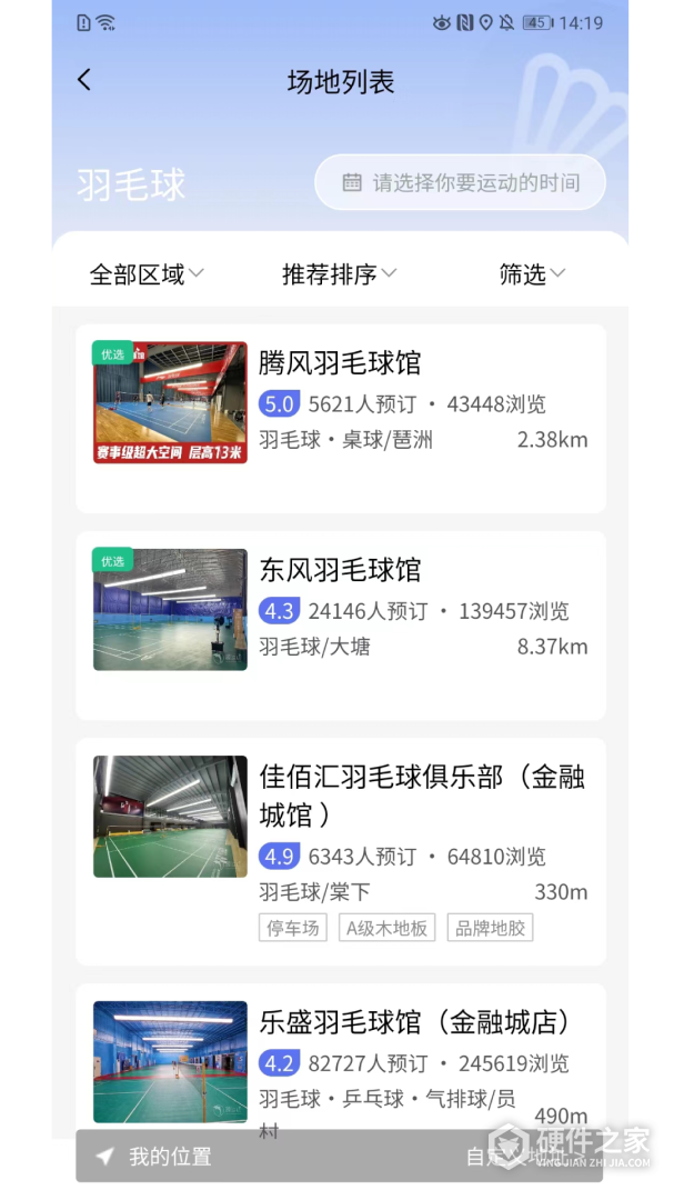 趣运动