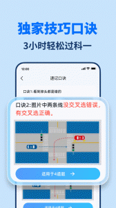 驾考点点通