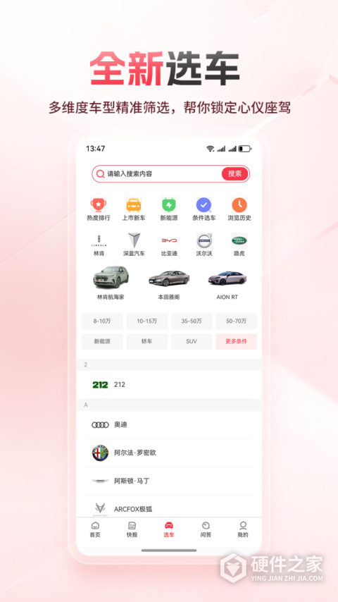 网通社汽车移动端
