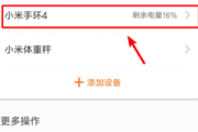 小米手环4无法获取歌曲名称怎么解决