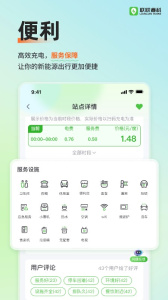 联联充电Pro
