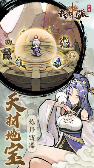 我的门派内测版