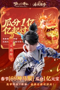 梦幻新诛仙2024版