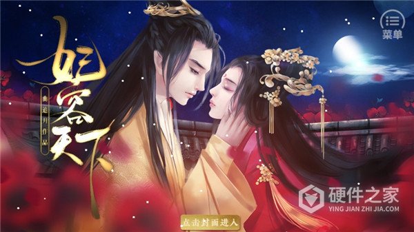 妃容天下手游