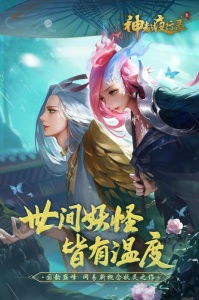 神都夜行录华为版