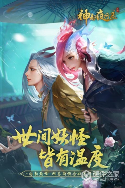 神都夜行录华为版