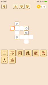 成语拼拼拼