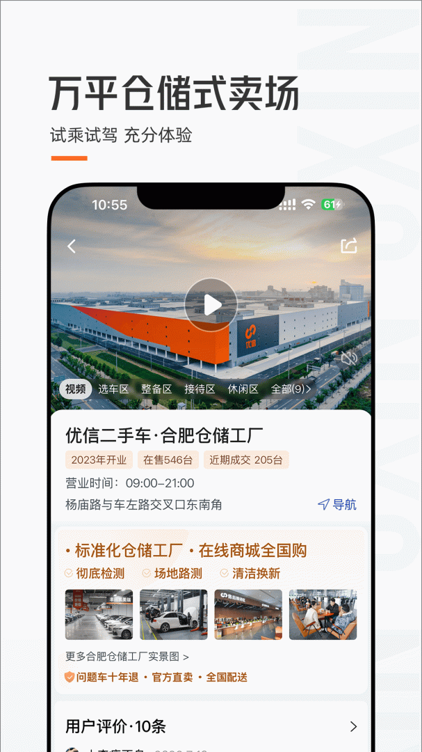 优信二手车app