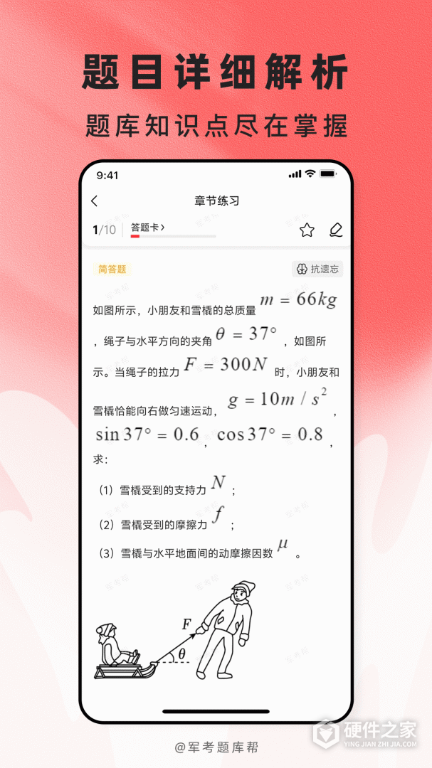 军考题库