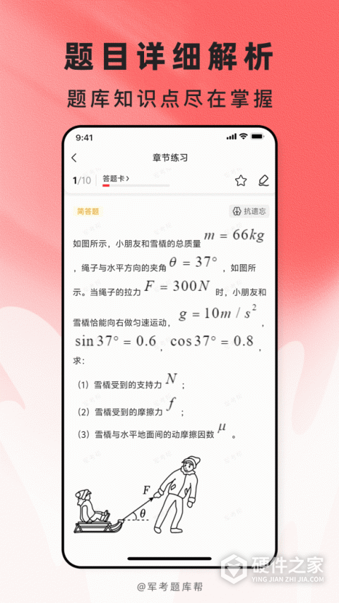 军考题库