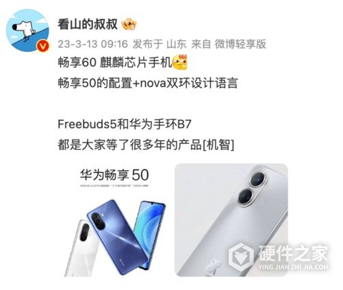 畅享60搭载什么芯片