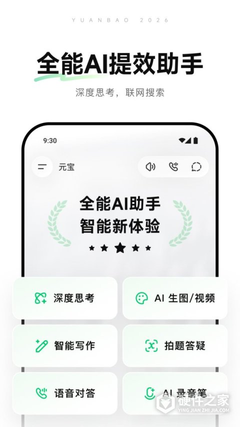 腾讯元宝