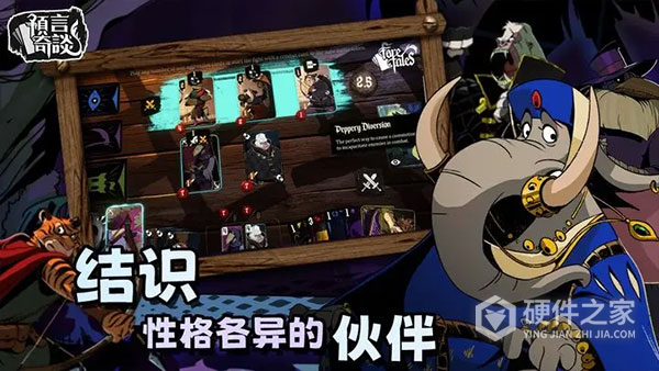 预言奇谈中文版