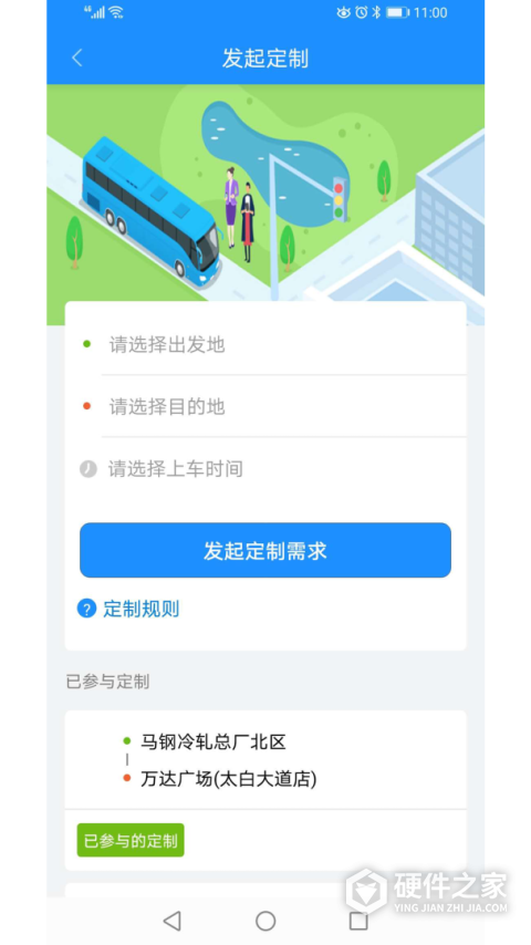 马鞍山掌上公交最新app