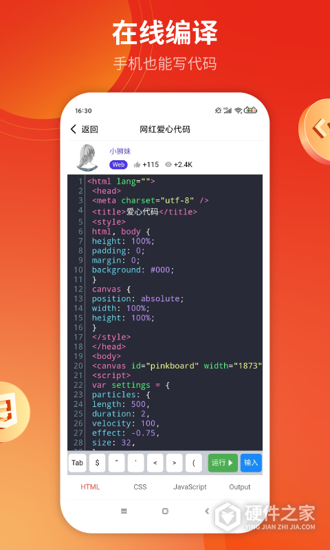 前端学院app(w3cschool)