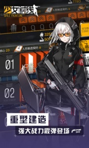 少女前线应用宝版