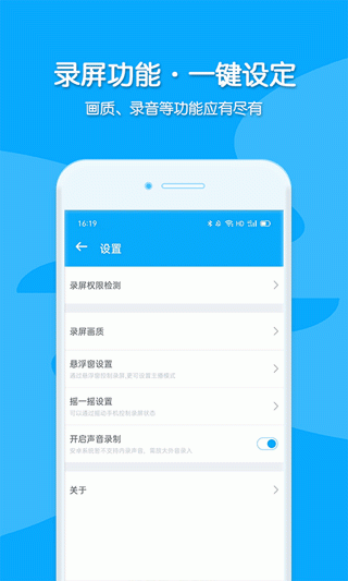 手机录屏宝