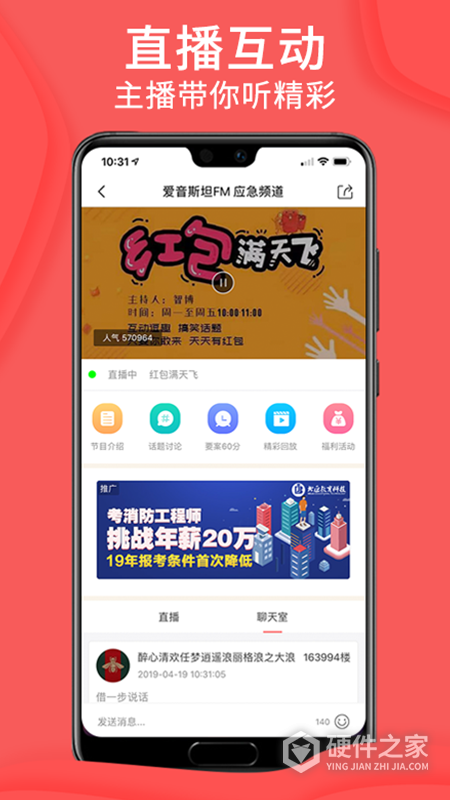 爱音斯坦FMapp