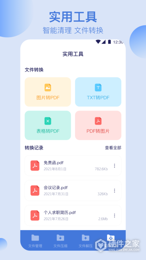 文件管理解压缩