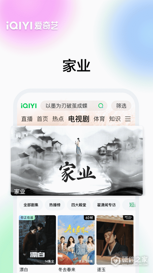 爱奇艺最新版
