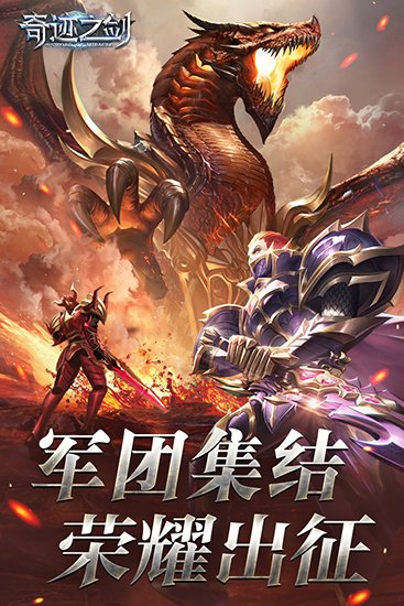 奇迹之剑qq版