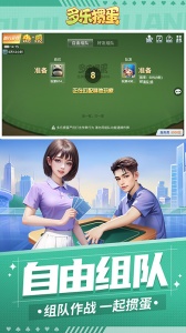 多乐掼蛋