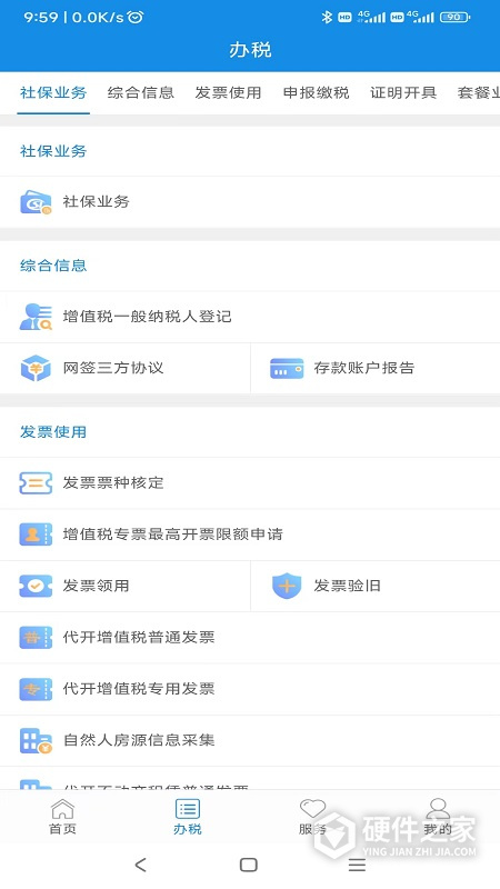 厦门税务官方版