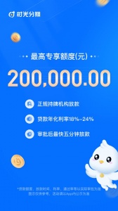 时光分期
