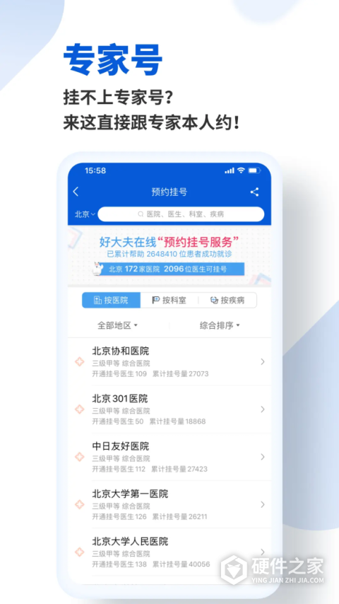 好大夫在线app