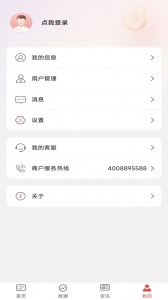 工银商户之家2024版