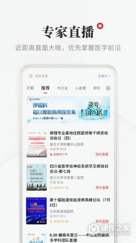 医学界医生站app