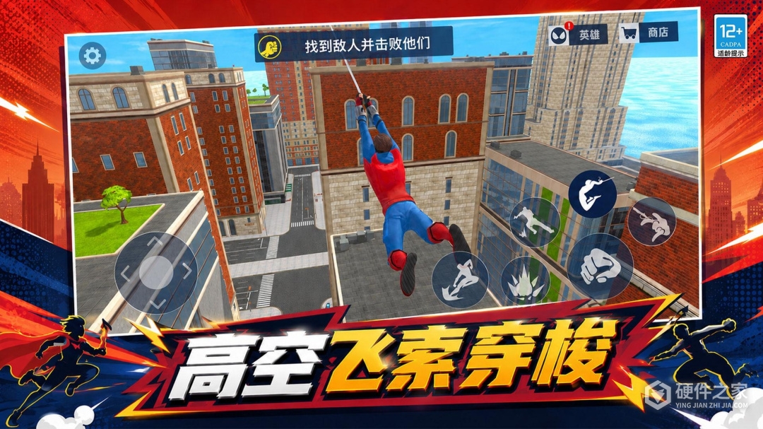 城市英雄归来