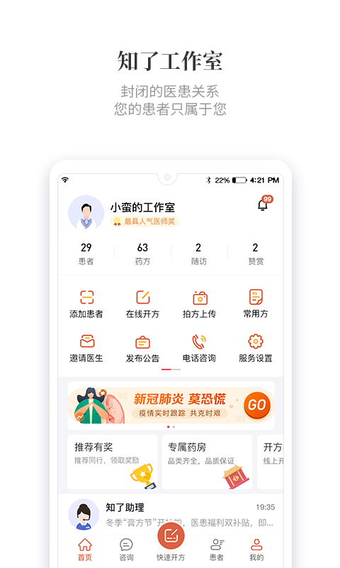 知了有方App