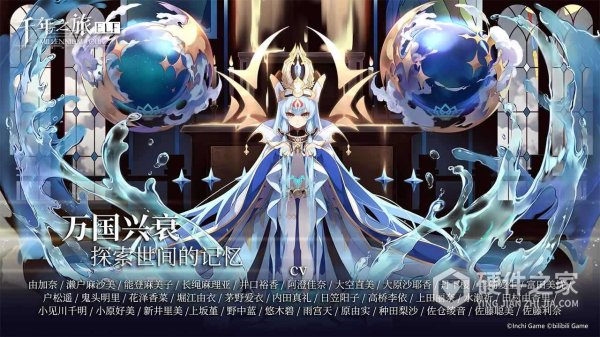 千年之旅bilibili版