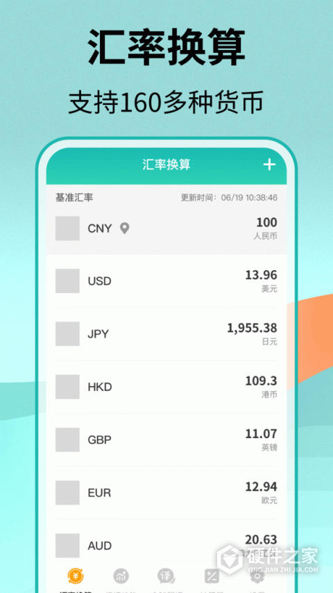 汇率换算