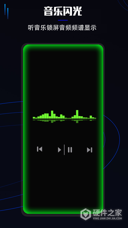 曲面闪光app