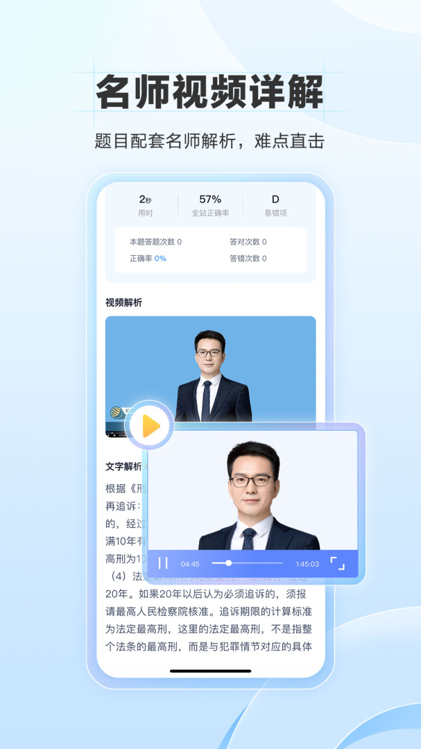 竹马法考app