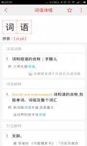 汉语词典